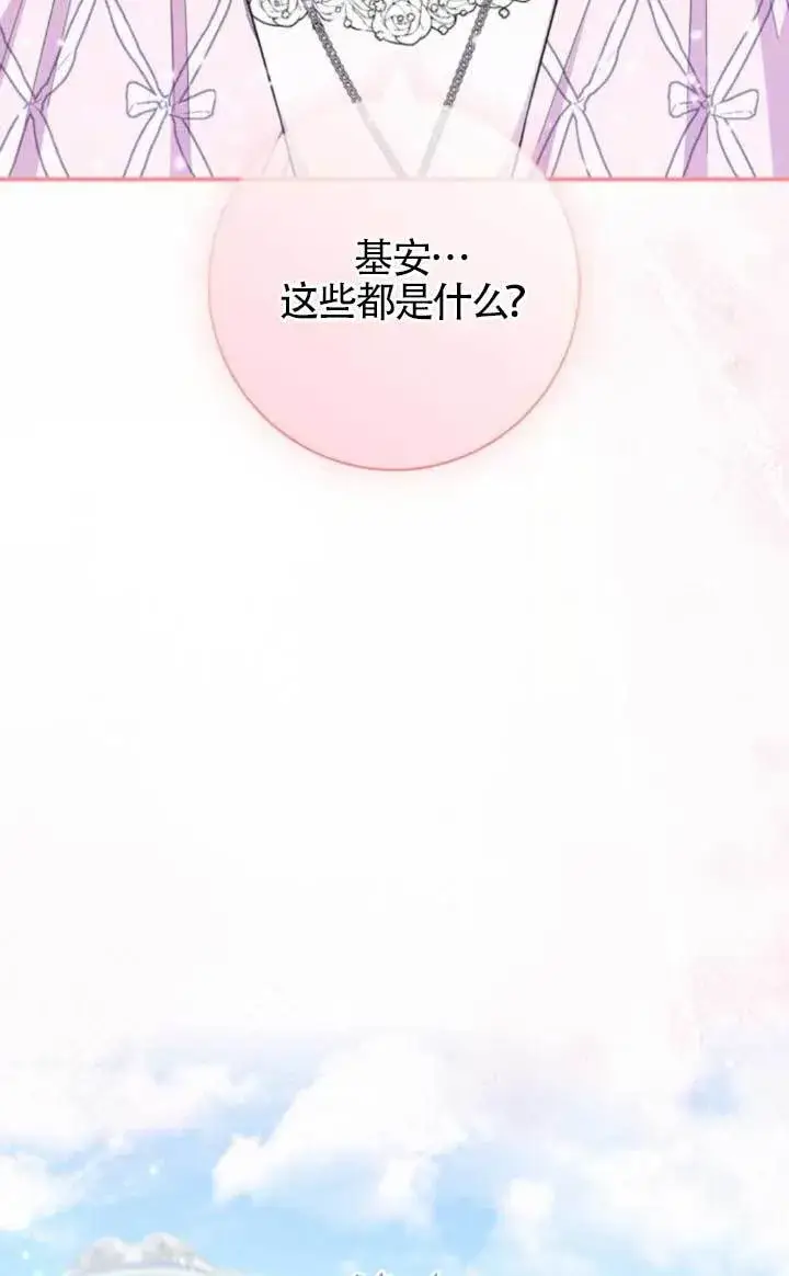 《成为颓废文男主的妈妈》第72话图112