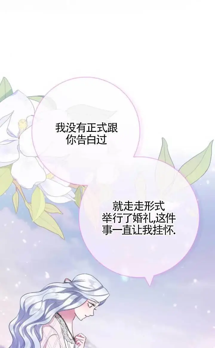 《成为颓废文男主的妈妈》第72话图114