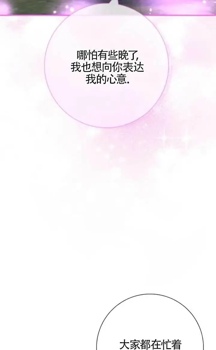 《成为颓废文男主的妈妈》第72话图116