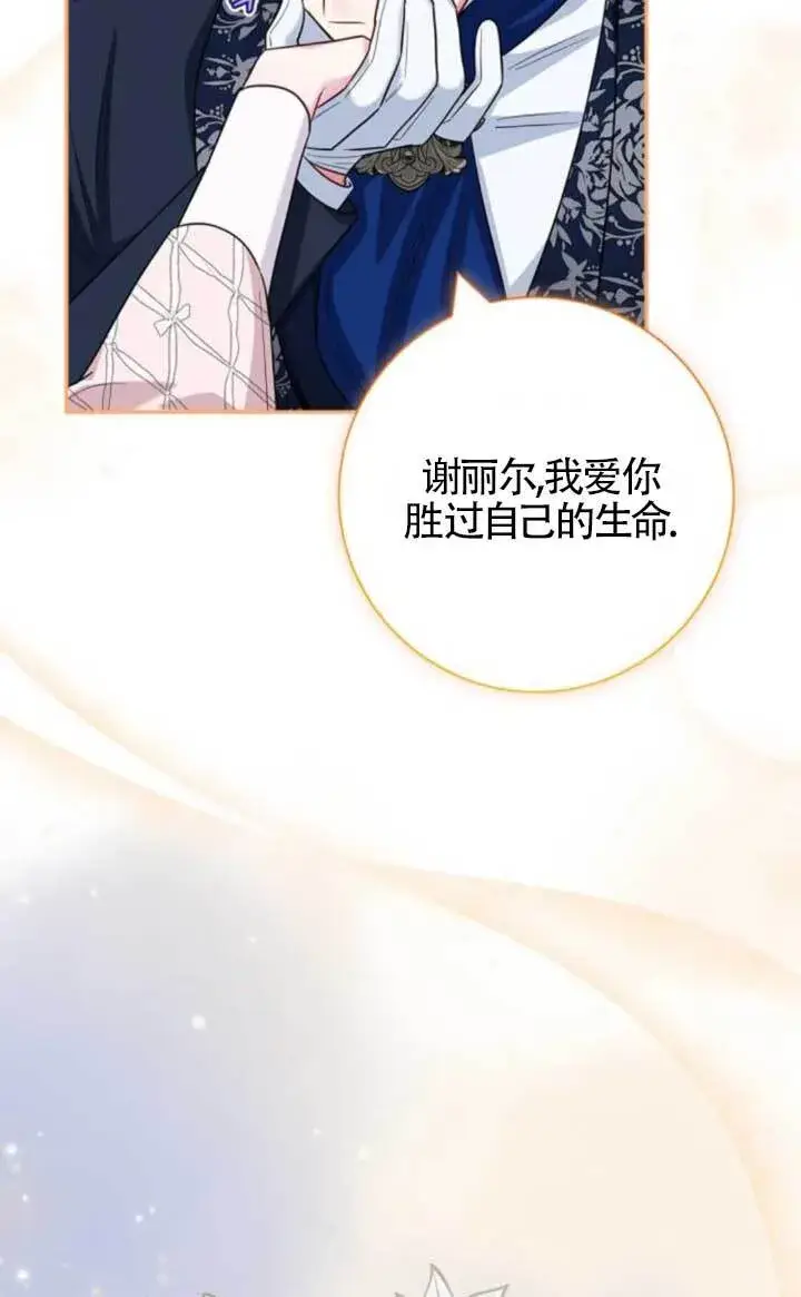 《成为颓废文男主的妈妈》第72话图119
