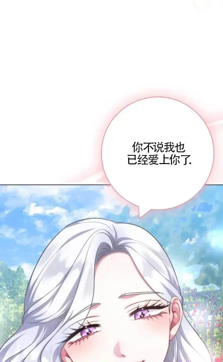 《成为颓废文男主的妈妈》第72话图122