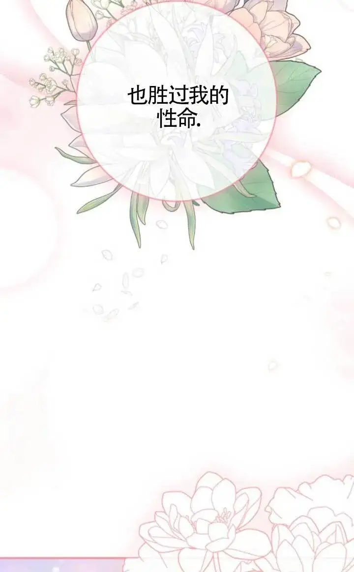 《成为颓废文男主的妈妈》第72话图124