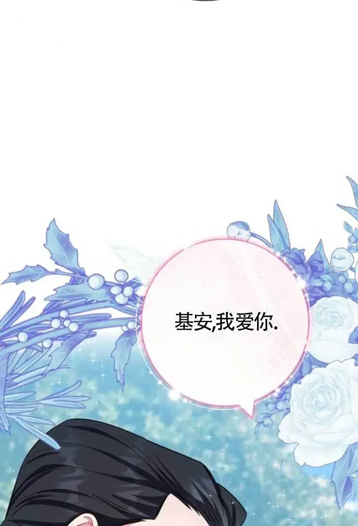 《成为颓废文男主的妈妈》第72话图135