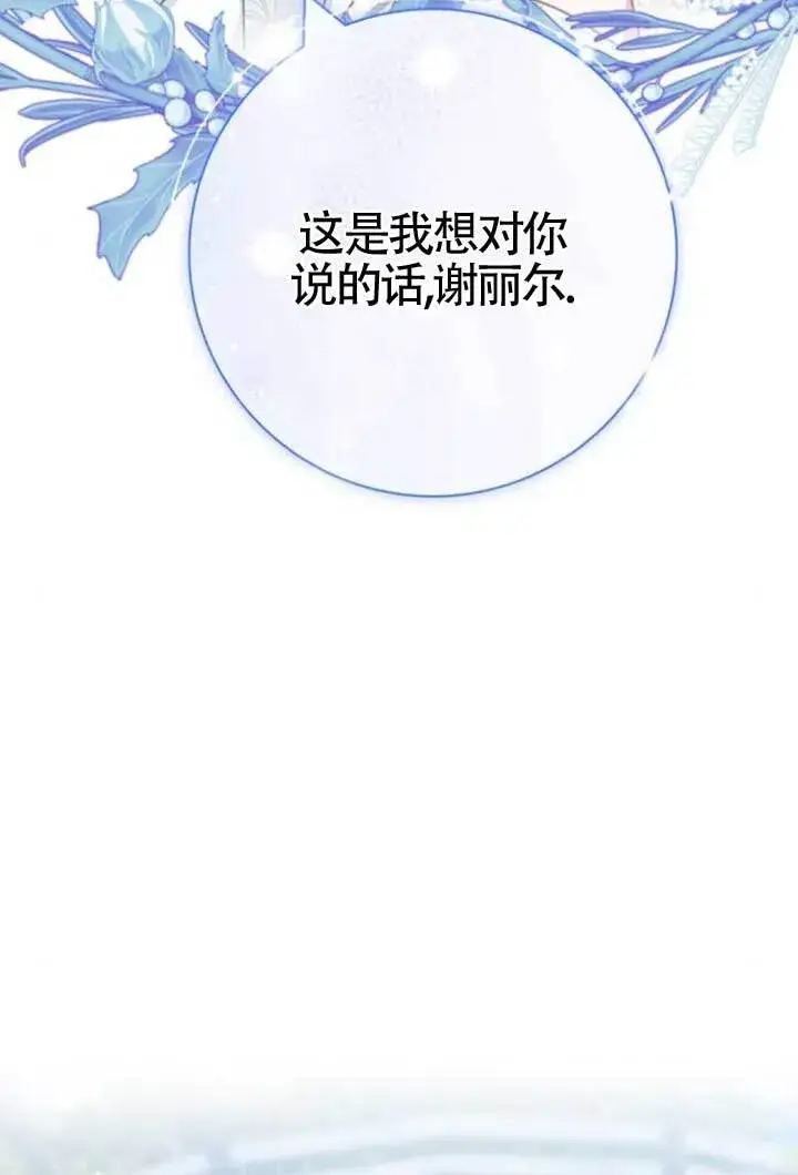 《成为颓废文男主的妈妈》第72话图137