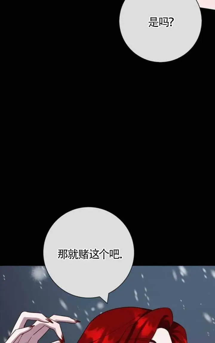 《成为颓废文男主的妈妈》第72话图14