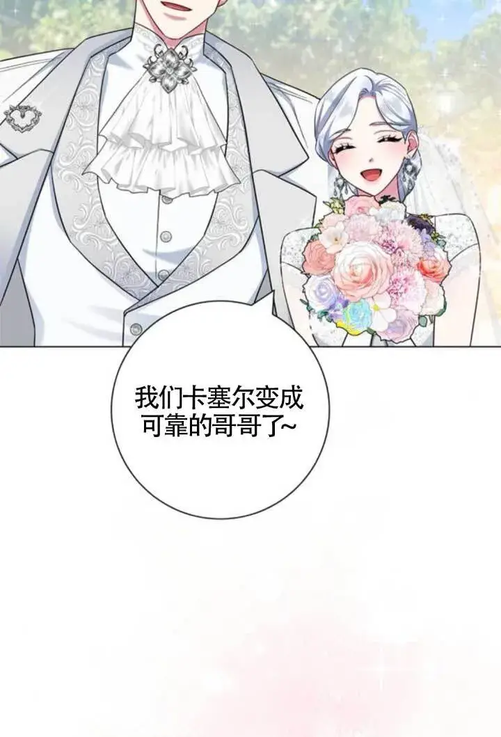 《成为颓废文男主的妈妈》第72话图142