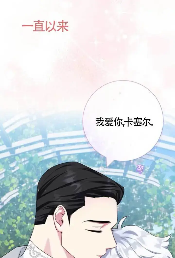 《成为颓废文男主的妈妈》第72话图143