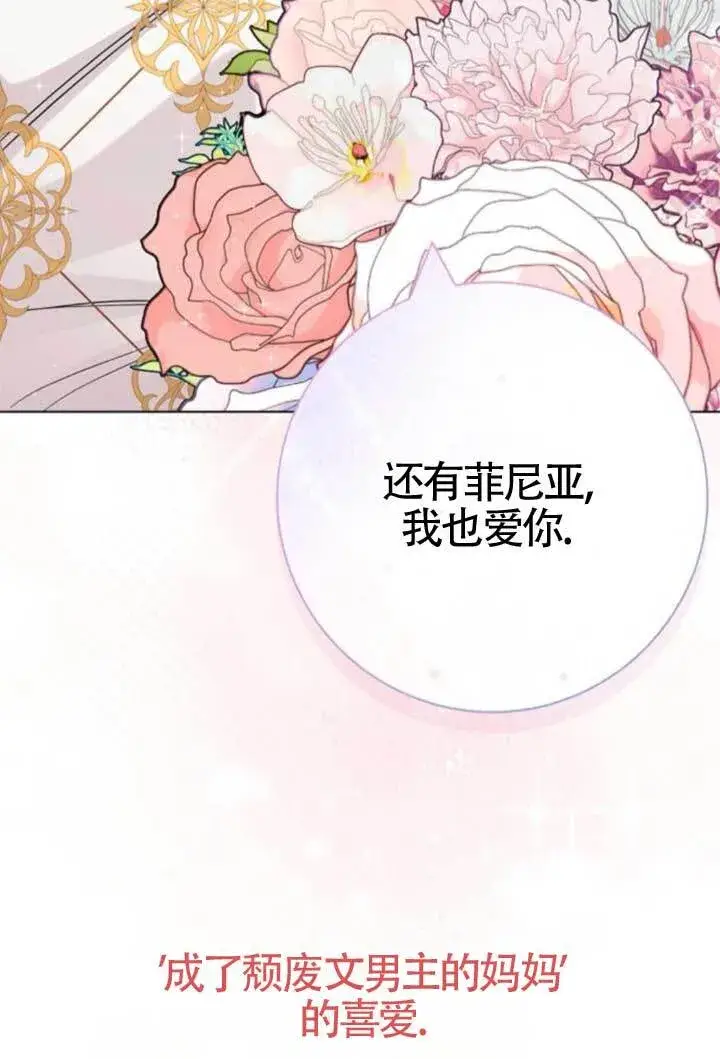 《成为颓废文男主的妈妈》第72话图147
