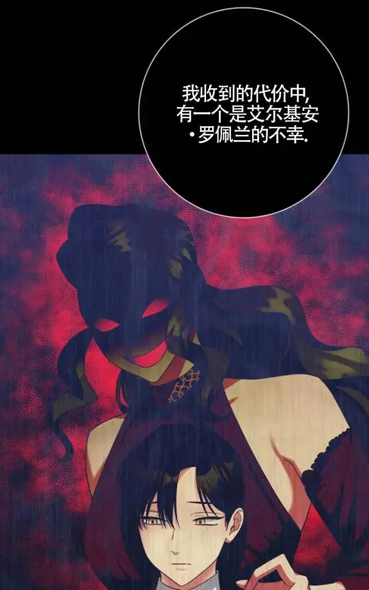 《成为颓废文男主的妈妈》第72话图16
