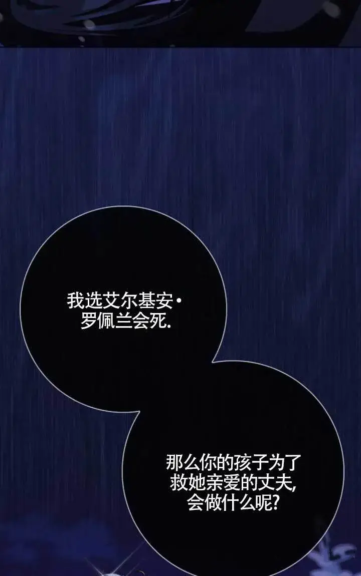 《成为颓废文男主的妈妈》第72话图19