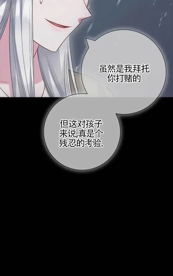 《成为颓废文男主的妈妈》第72话图22