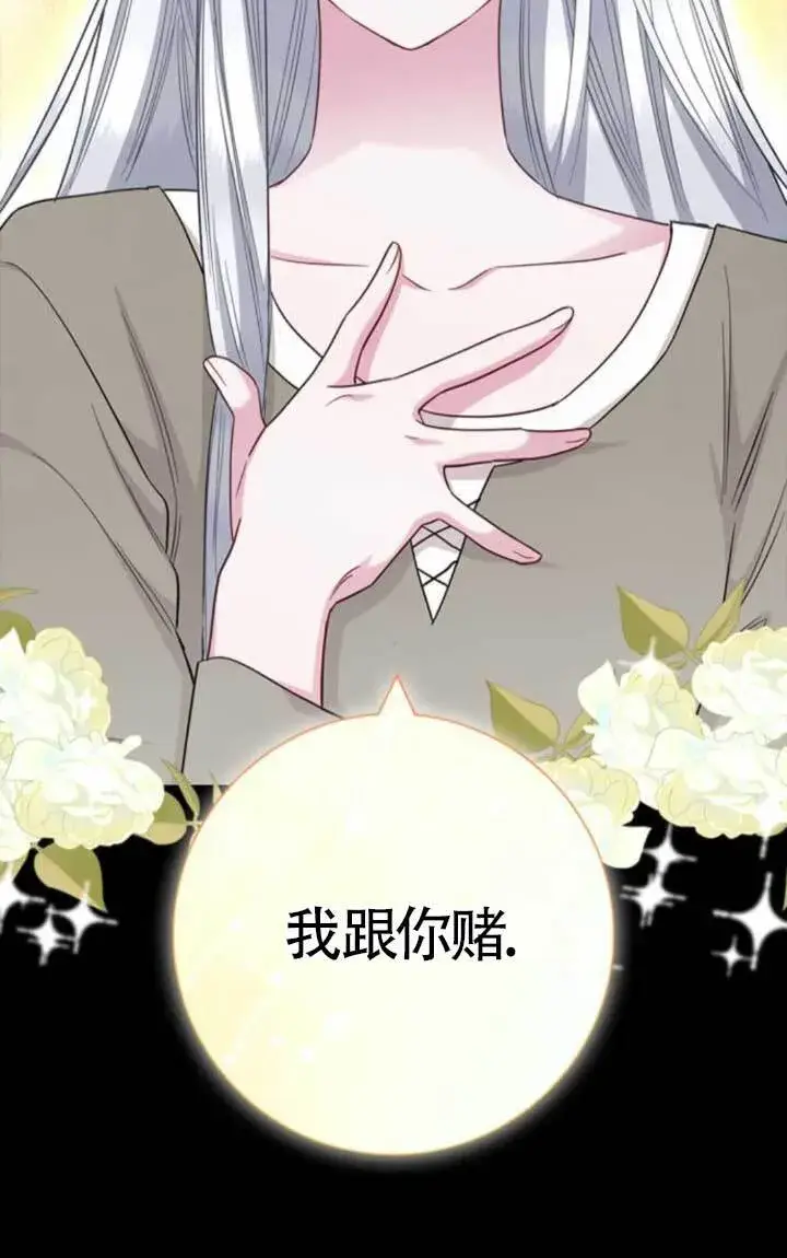 《成为颓废文男主的妈妈》第72话图25
