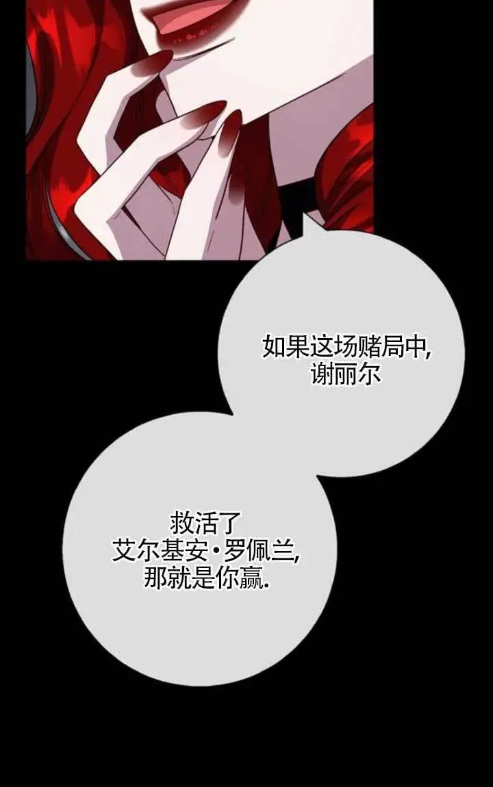 《成为颓废文男主的妈妈》第72话图27