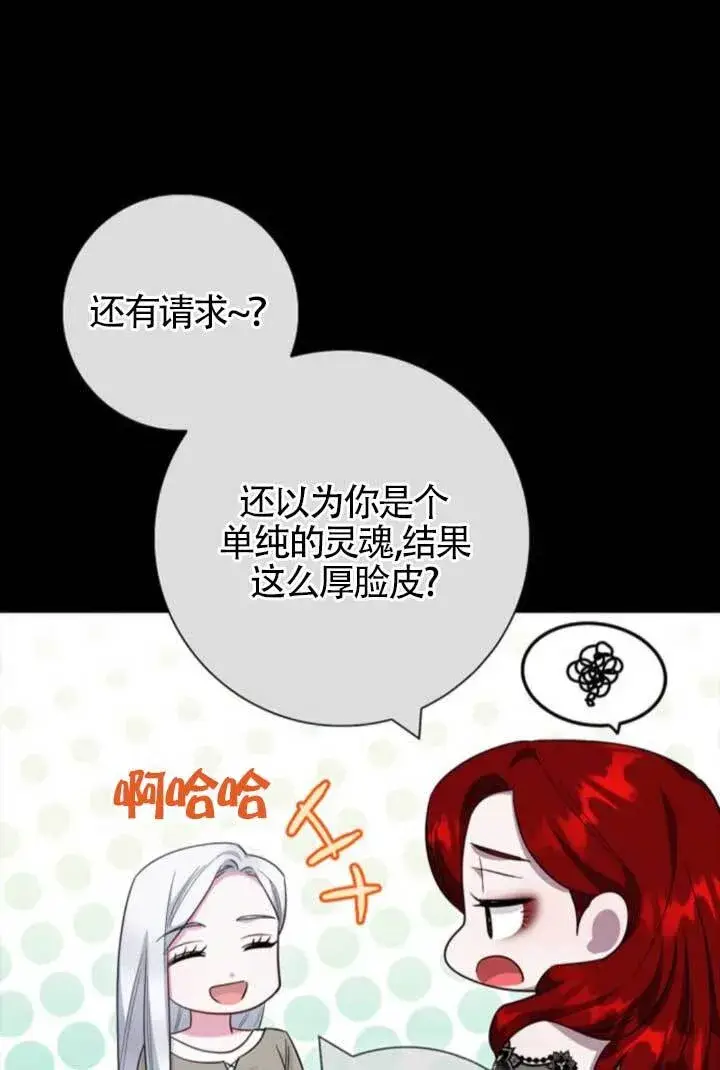 《成为颓废文男主的妈妈》第72话图34