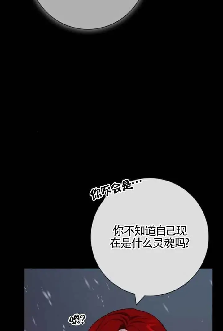 《成为颓废文男主的妈妈》第72话图37