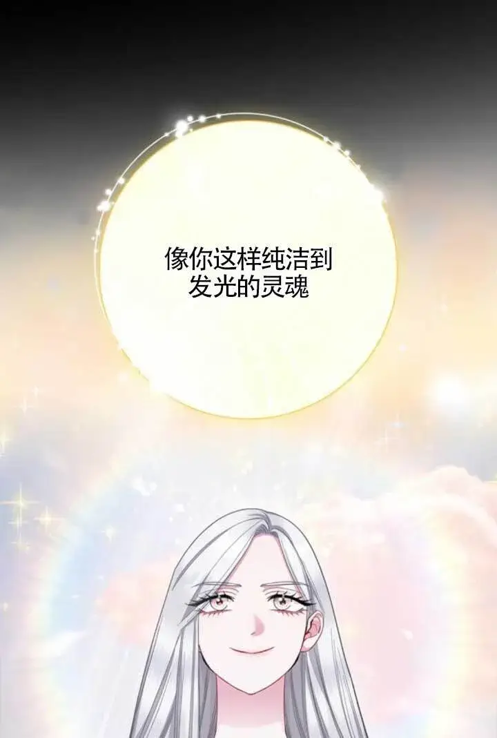 《成为颓废文男主的妈妈》第72话图39
