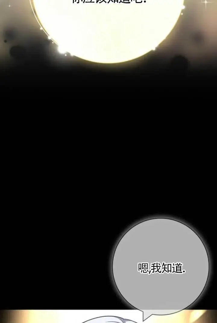 《成为颓废文男主的妈妈》第72话图41