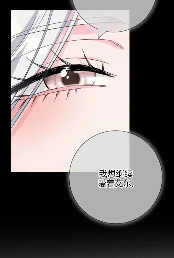 《成为颓废文男主的妈妈》第72话图44