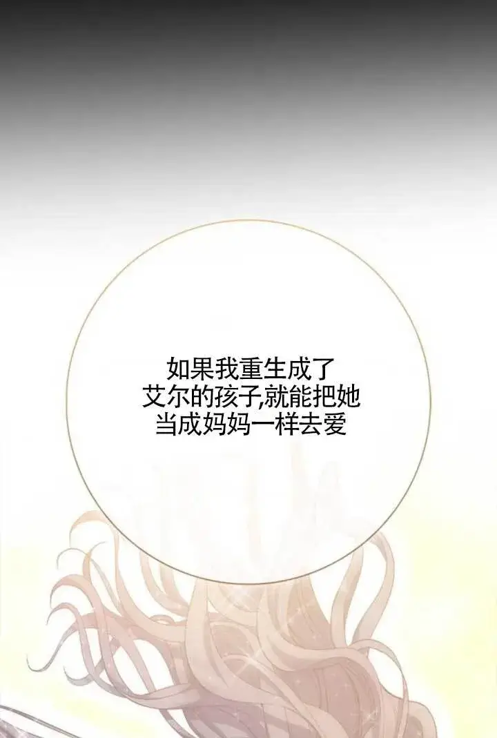 《成为颓废文男主的妈妈》第72话图45