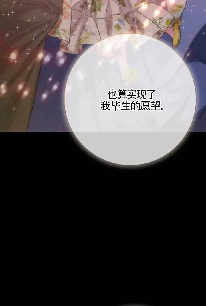 《成为颓废文男主的妈妈》第72话图47