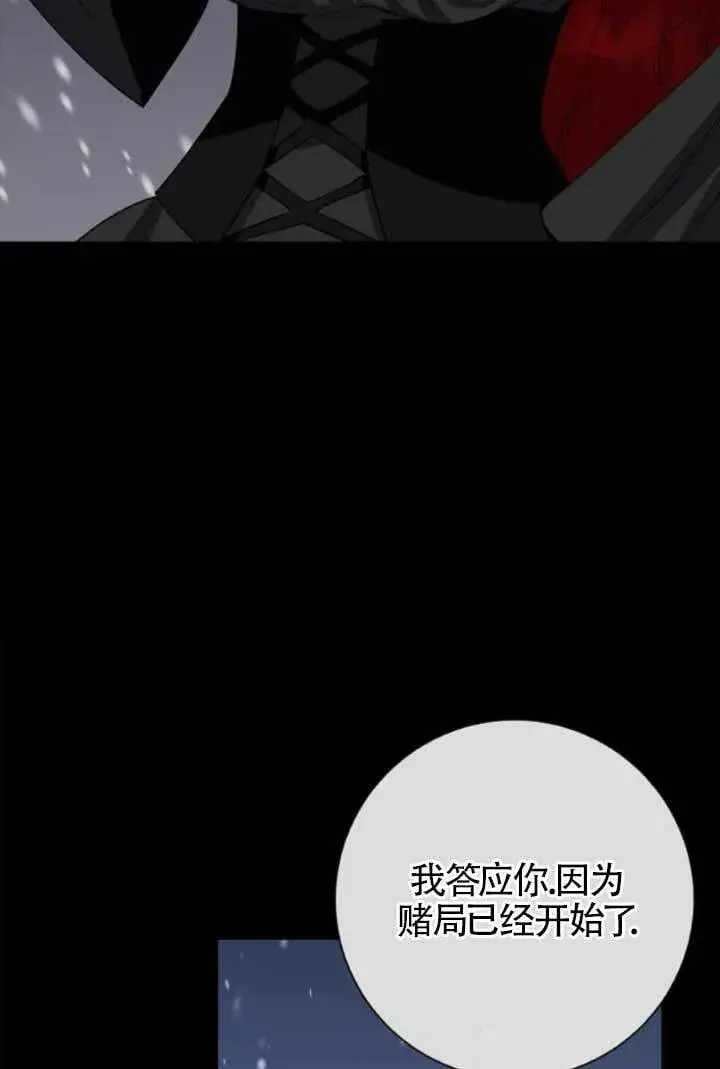 《成为颓废文男主的妈妈》第72话图51