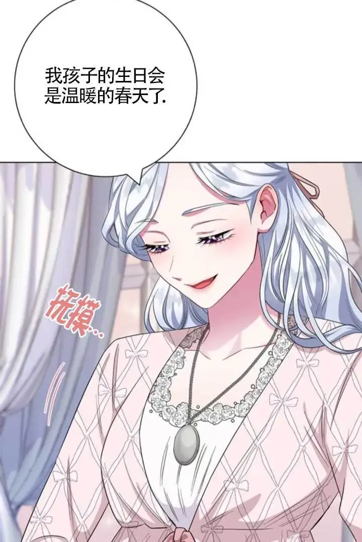 《成为颓废文男主的妈妈》第72话图68