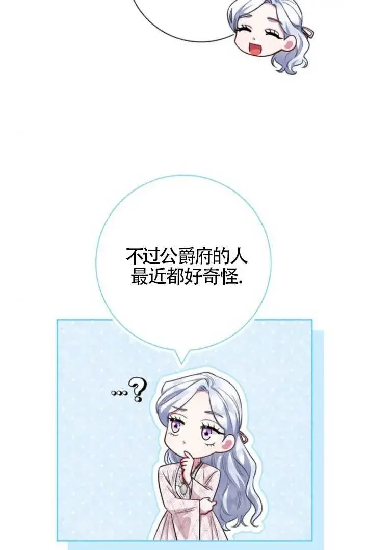 《成为颓废文男主的妈妈》第72话图71