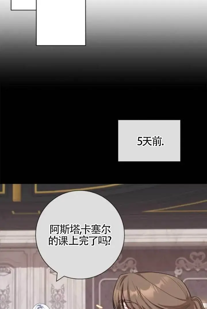 《成为颓废文男主的妈妈》第72话图73