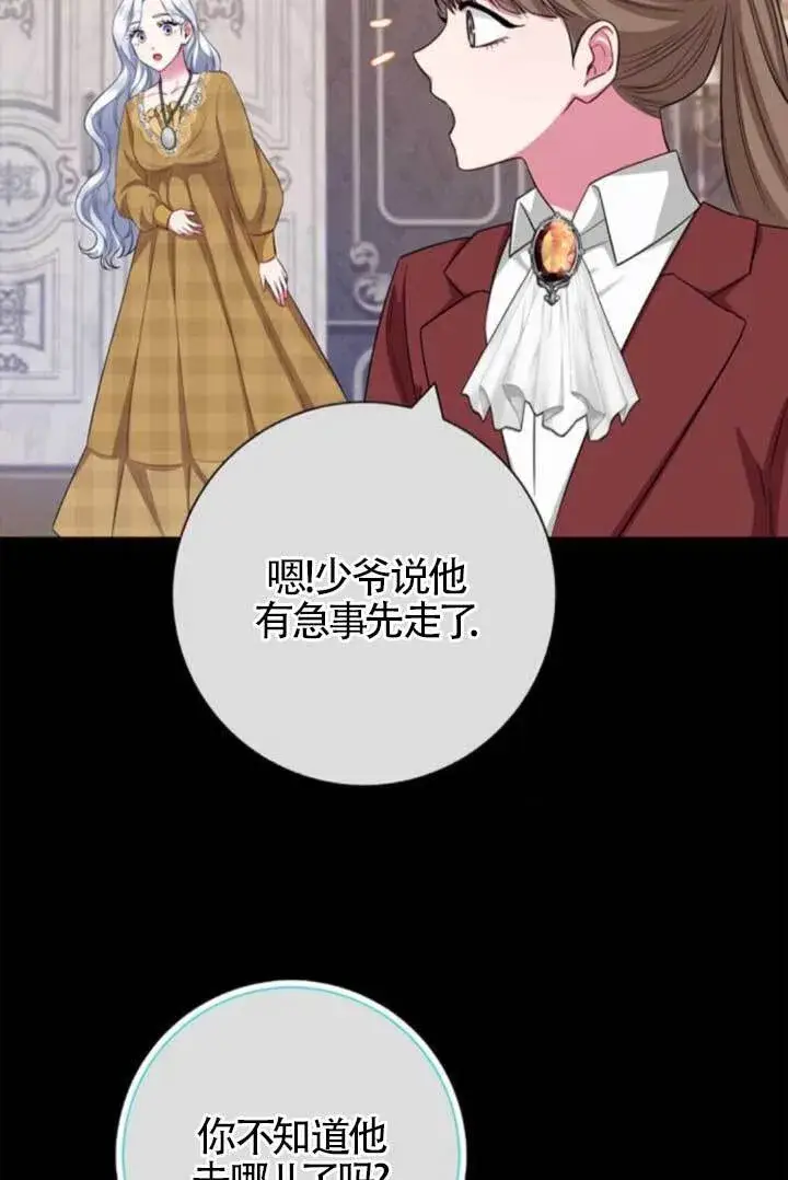 《成为颓废文男主的妈妈》第72话图74