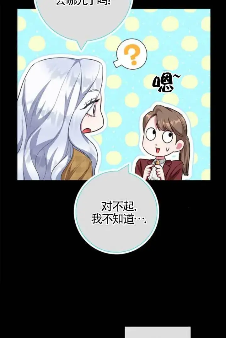 《成为颓废文男主的妈妈》第72话图75