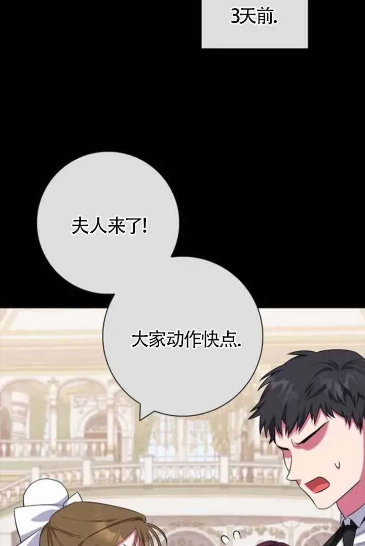 《成为颓废文男主的妈妈》第72话图76