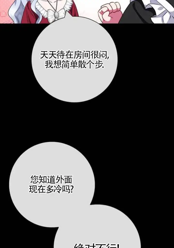《成为颓废文男主的妈妈》第72话图79