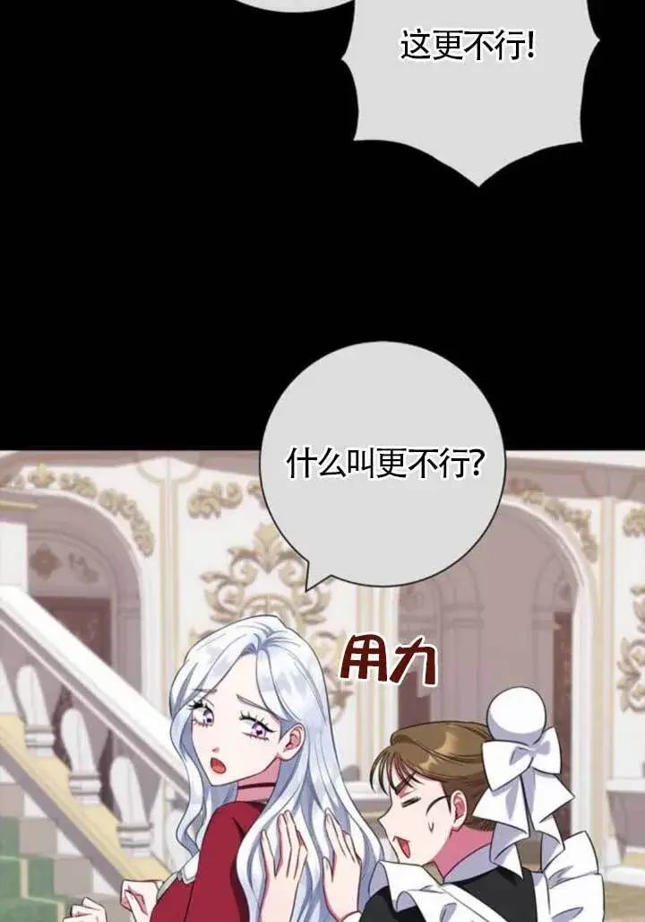 《成为颓废文男主的妈妈》第72话图81