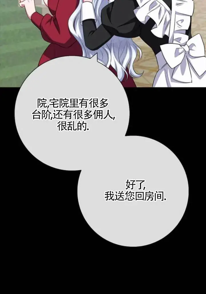 《成为颓废文男主的妈妈》第72话图82
