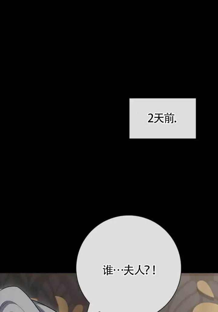 《成为颓废文男主的妈妈》第72话图83
