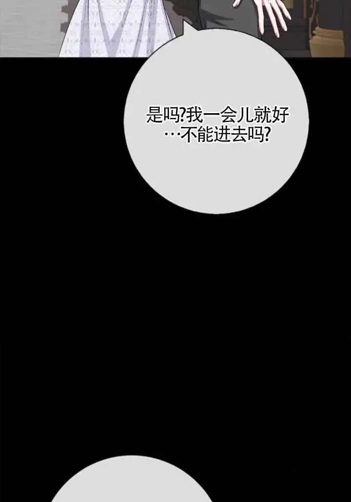 《成为颓废文男主的妈妈》第72话图87