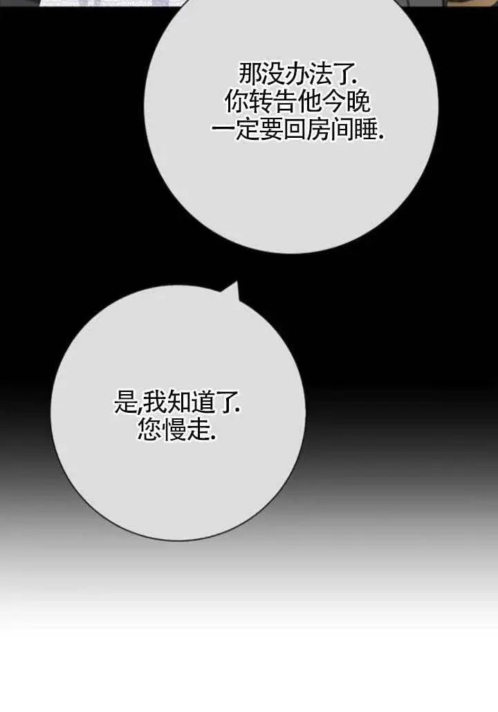 《成为颓废文男主的妈妈》第72话图89