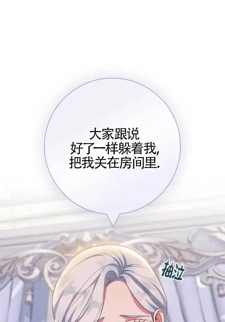 《成为颓废文男主的妈妈》第72话图90