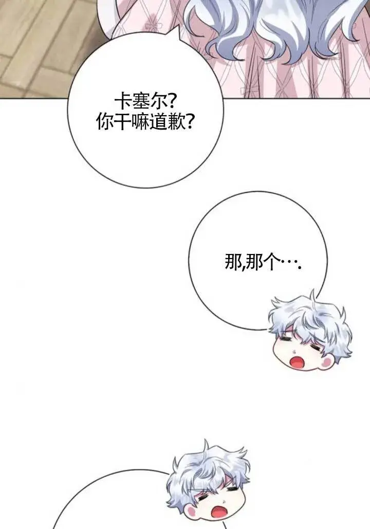 《成为颓废文男主的妈妈》第72话图98