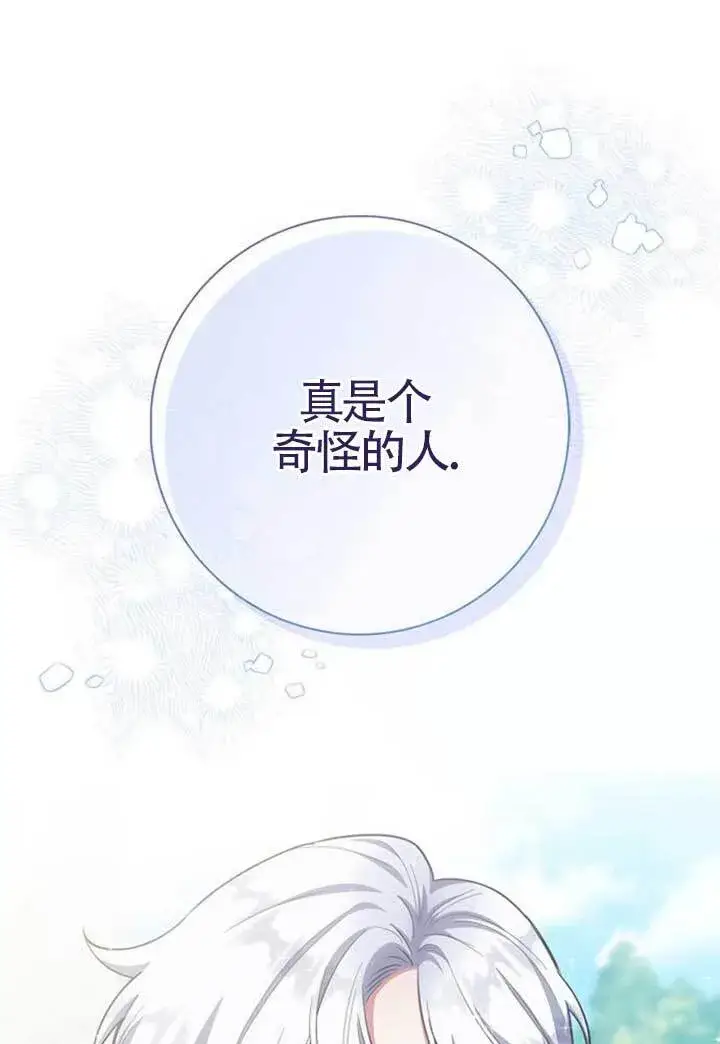 《成为颓废文男主的妈妈》外传01图10