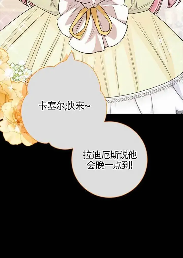 《成为颓废文男主的妈妈》外传01图102