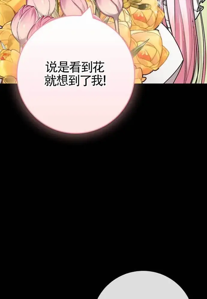 《成为颓废文男主的妈妈》外传01图108