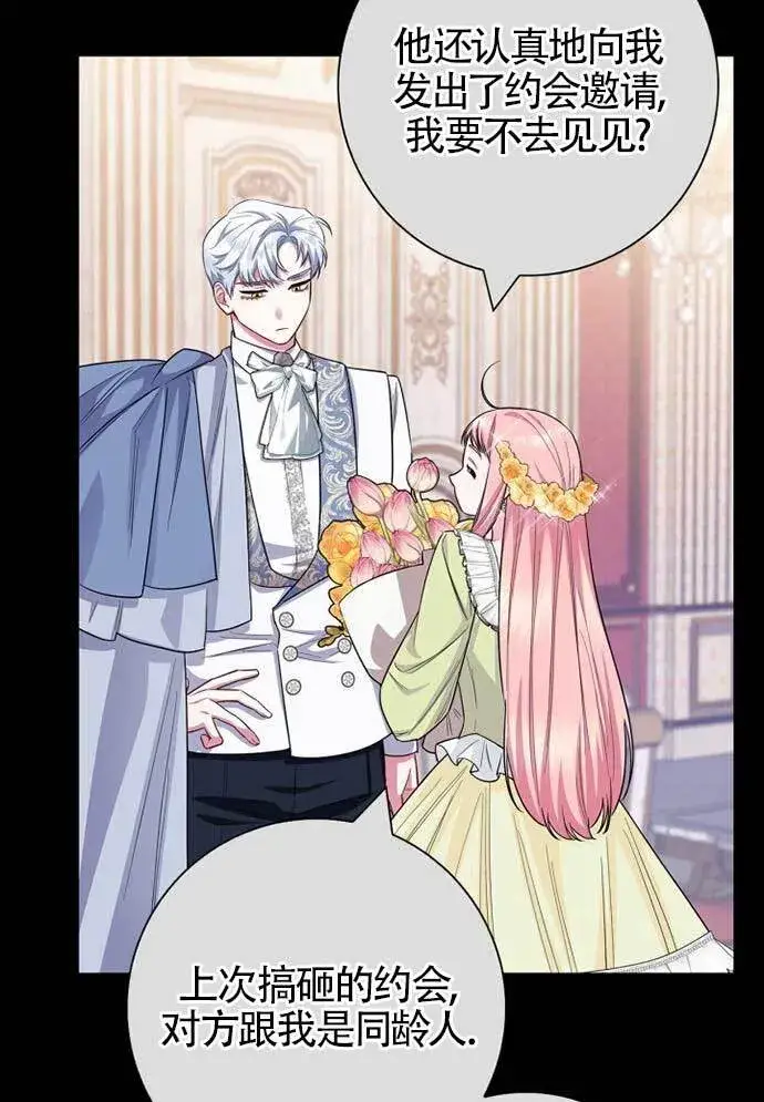 《成为颓废文男主的妈妈》外传01图109