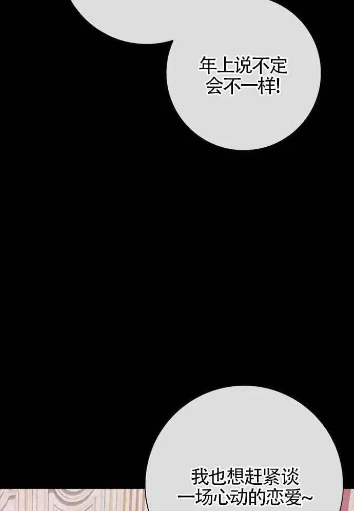 《成为颓废文男主的妈妈》外传01图110