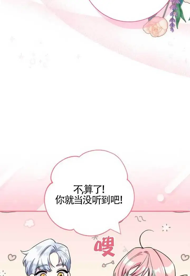 《成为颓废文男主的妈妈》外传01图16