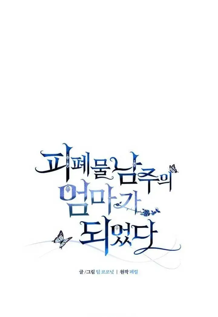《成为颓废文男主的妈妈》外传01图2