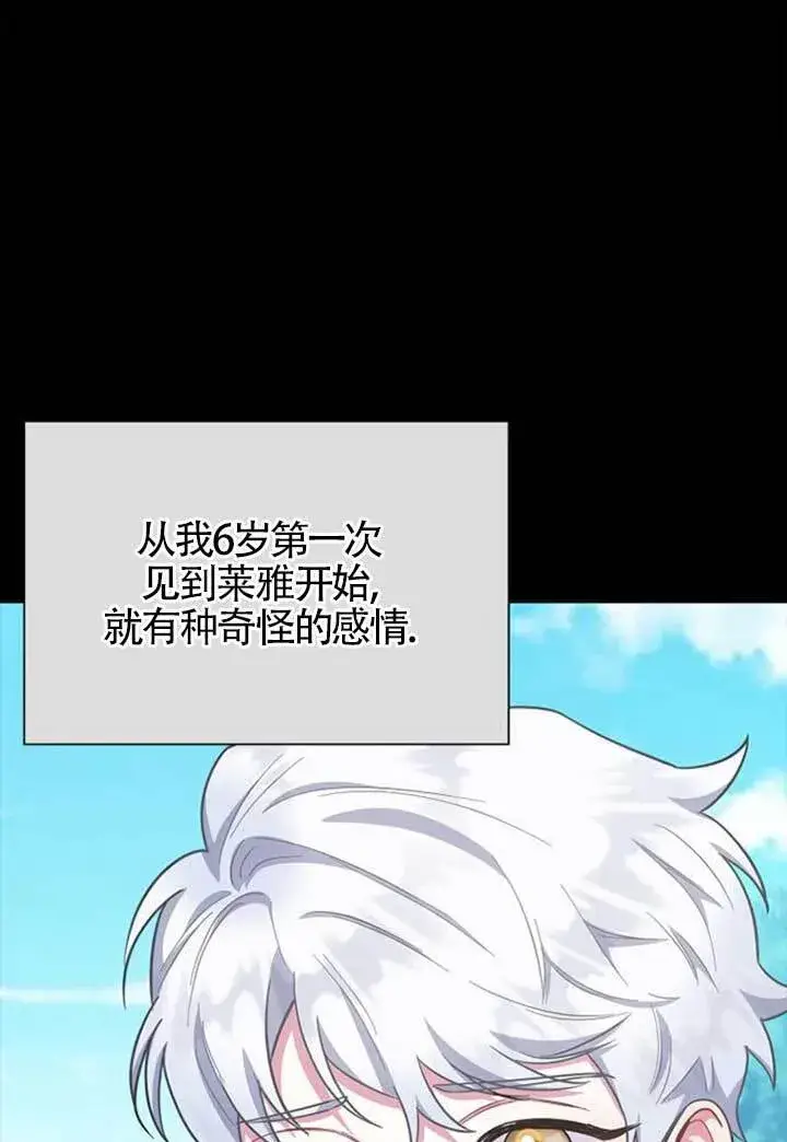 《成为颓废文男主的妈妈》外传01图21