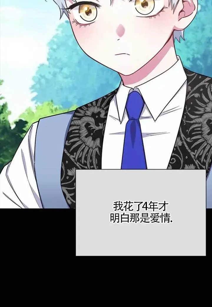《成为颓废文男主的妈妈》外传01图22