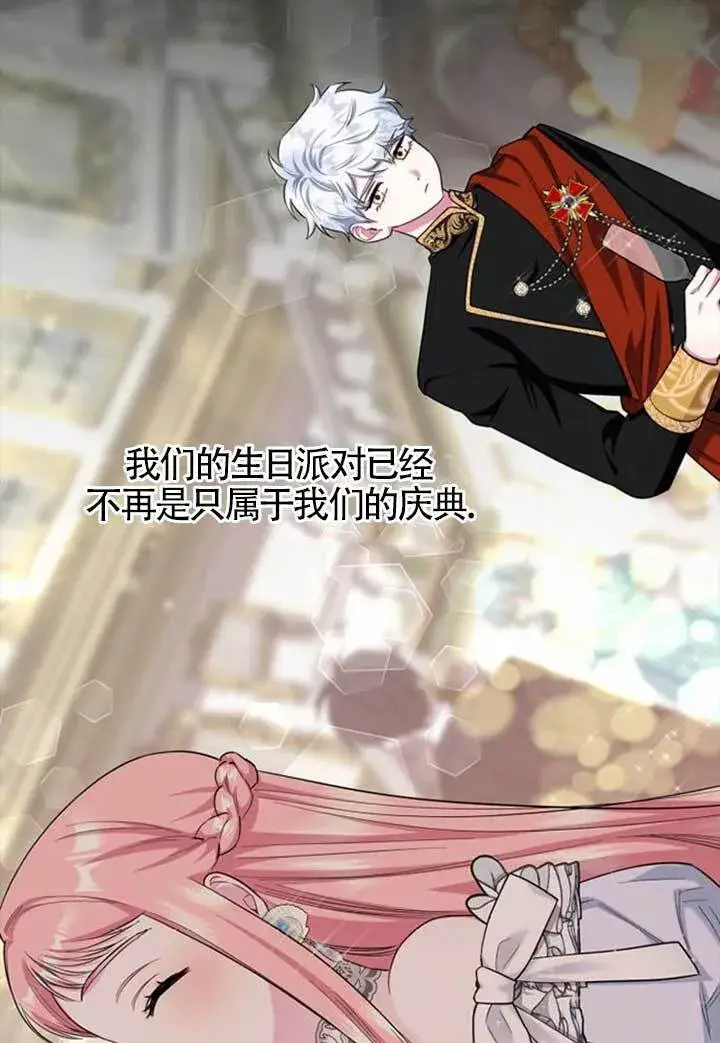 《成为颓废文男主的妈妈》外传01图24