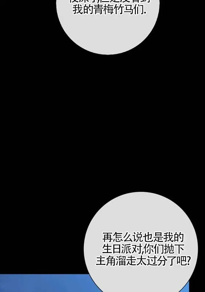 《成为颓废文男主的妈妈》外传01图37